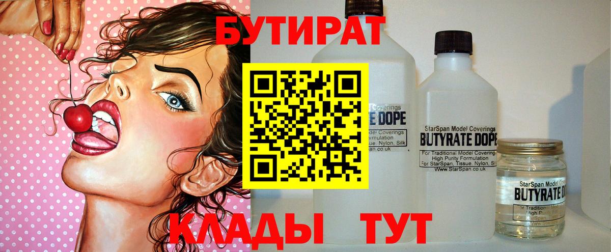 Клин  Бутират оксана  Вход с VPN 