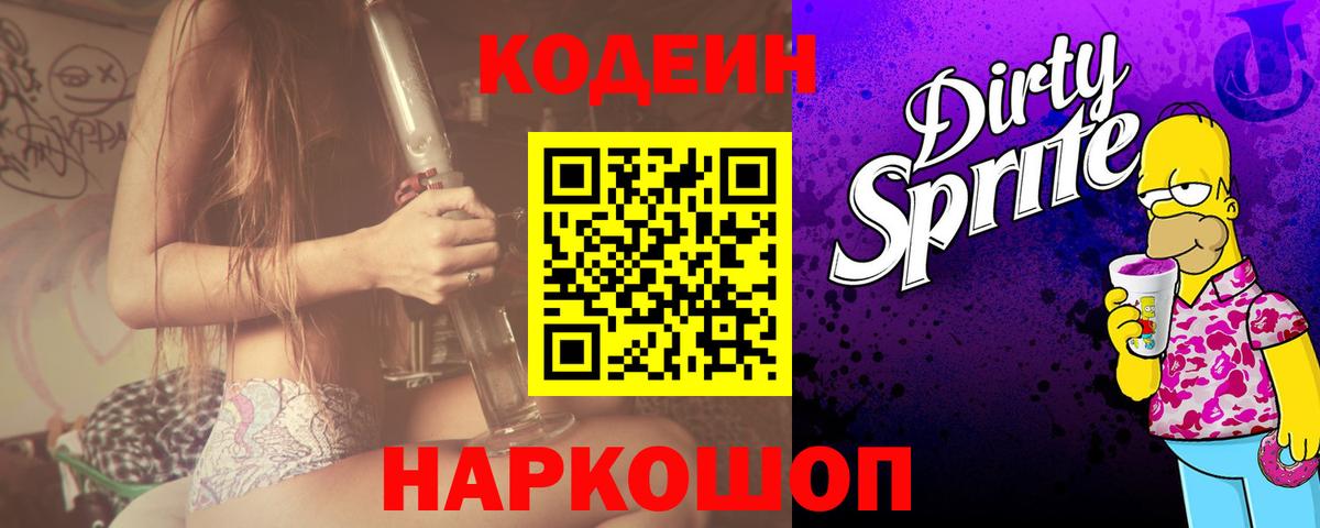 Codein напиток Lean (лин) Клин