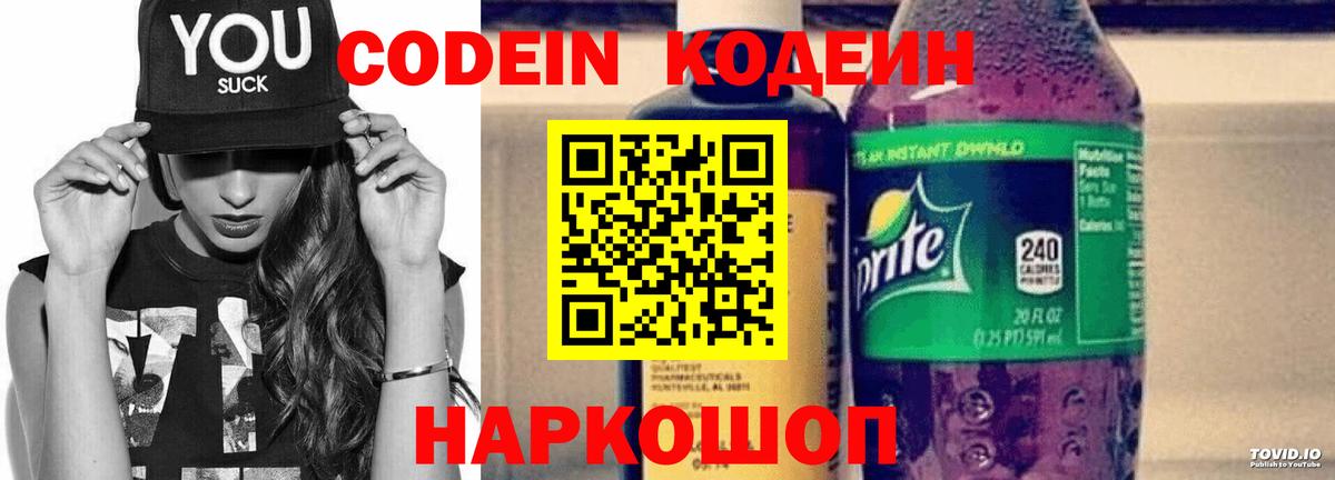 хочу   Кодеиновый сироп Lean Purple Drank  Кодеин Purple Drank  Вход с VPN  Клин 