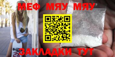 мяу мяу кристалл Краснодар