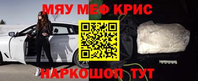 мяу мяу кристалл Краснодар