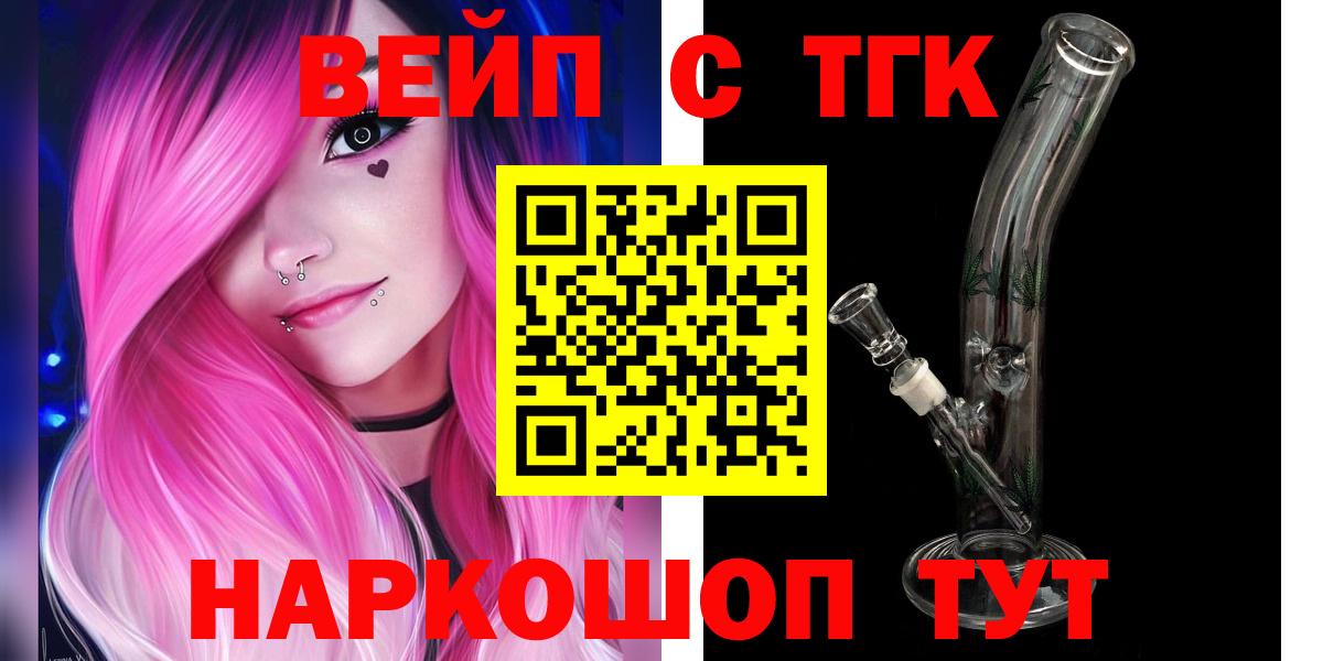 ТГК вейп с тгк  Вход с VPN  Клин  Дистиллят ТГК THC oil 